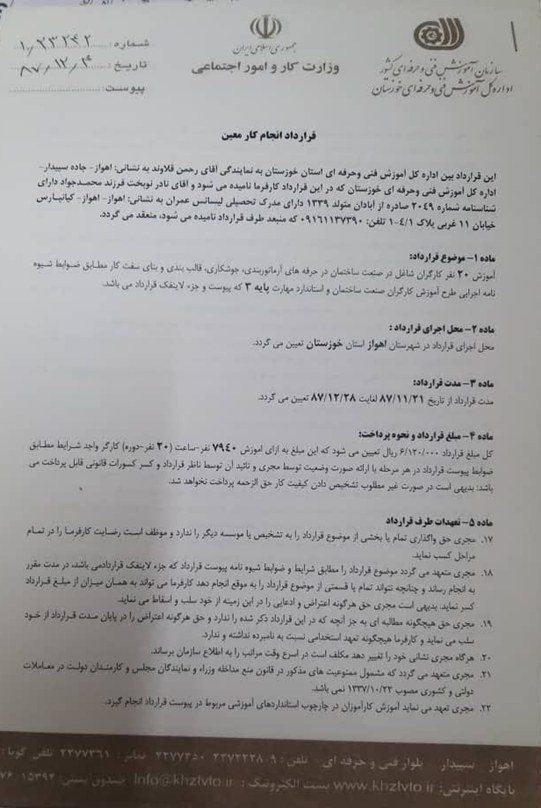 آموزش و انتقال فناوری