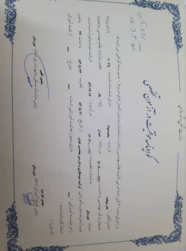 آموزش و انتقال فناوری
