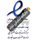 نماد اعتماد الکترونیکی